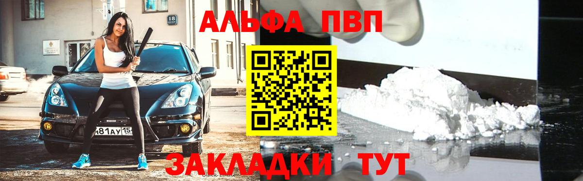 A-PVP Crystall  Вход с VPN  Березники  Альфа ПВП Соль 