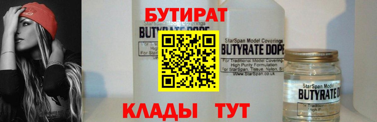 Березники  Бутират вода  БУТИРАТ  Вход с VPN 