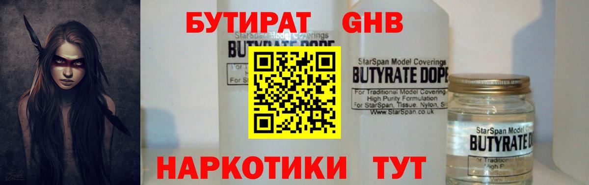 БУТИРАТ оксибутират Березники