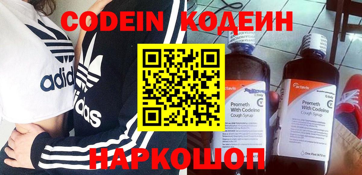 Codein Purple Drank  Codein напиток Lean (лин)  Вход с VPN  Березники 