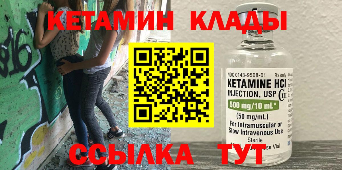Кетамин VHQ Березники