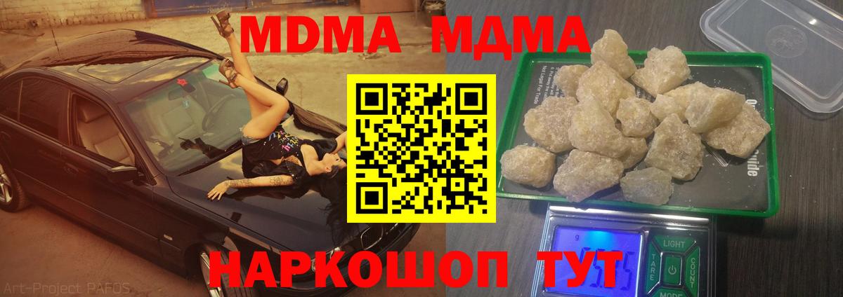 МДМА  Вход с VPN  MDMA кристаллы  Березники  MDMA crystal 