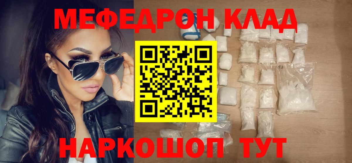 МЯУ-МЯУ мяу мяу  МЕФ  МЕФ мука  МЕФ  Березники  Вход с VPN 
